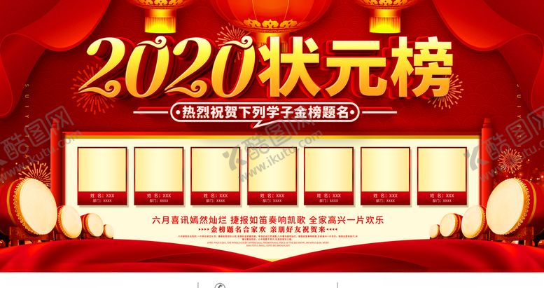 编号：87863710270016299264【酷图网】源文件下载-状元榜