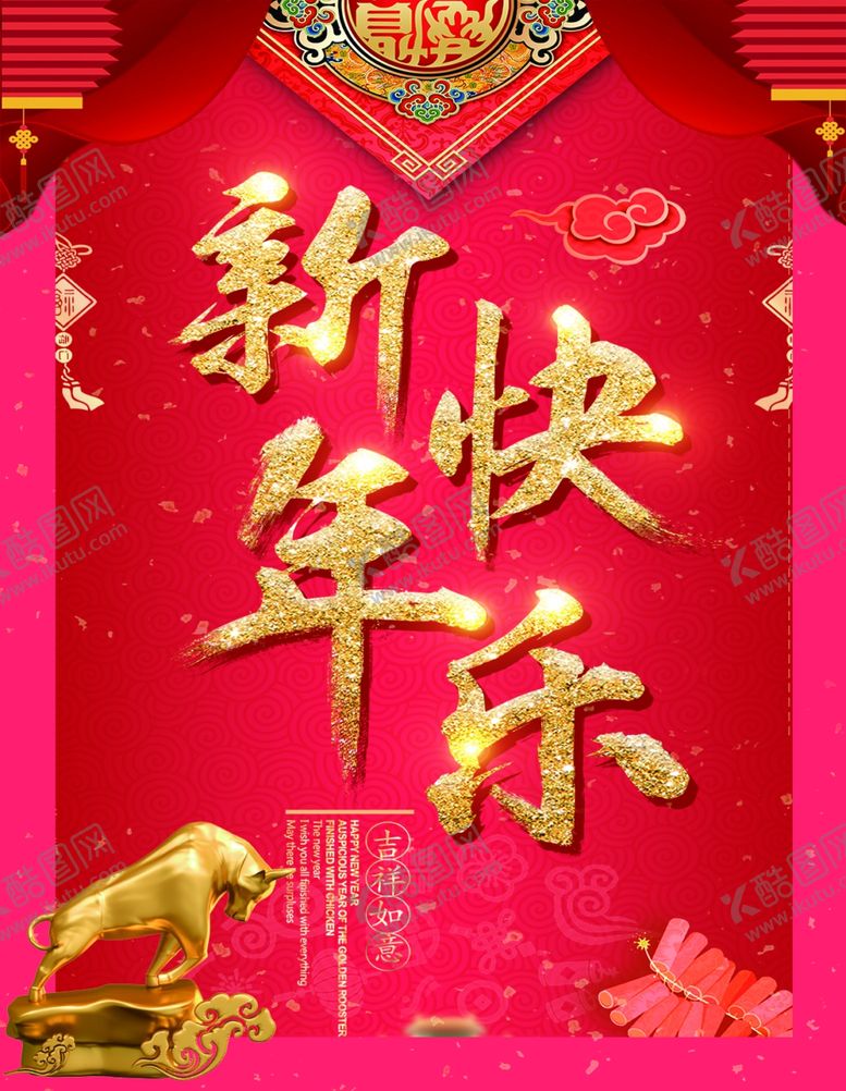 编号：57267809290945409065【酷图网】源文件下载-新年快乐