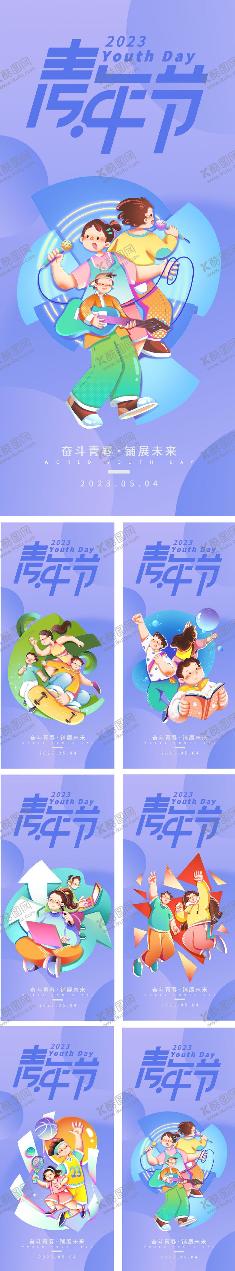 编号：41335411172232204291【酷图网】源文件下载-青年节海报 