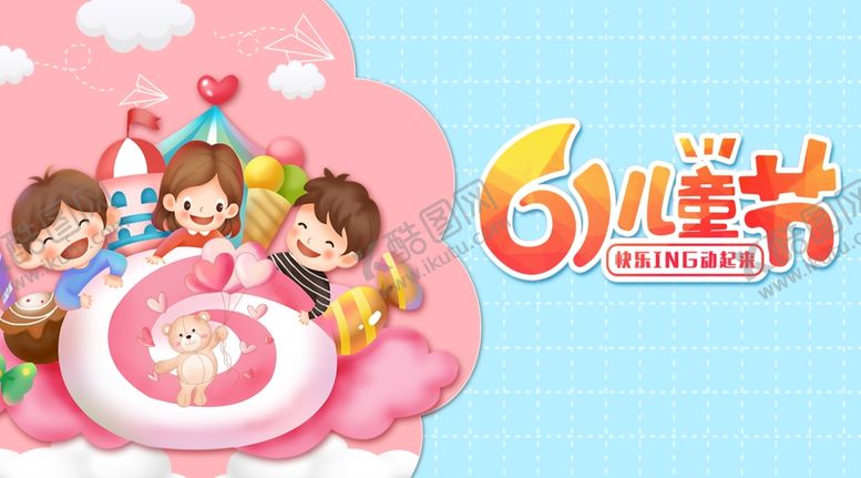 编号：16497205250417318761【酷图网】源文件下载-六一儿童节