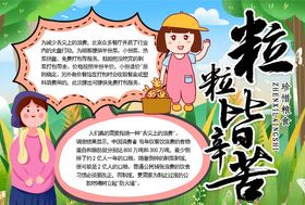 节约粮食小报