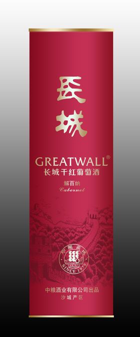 长城高级解百纳木方盒效果图