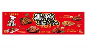 黑鸭彩页
