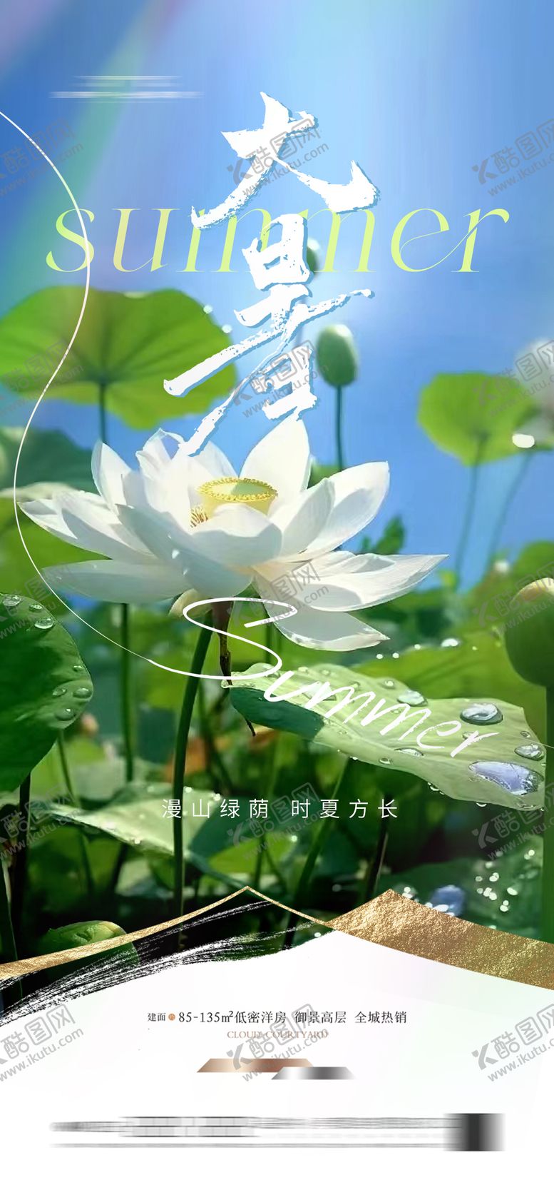 编号：81471112020256408614【酷图网】源文件下载-大暑节气海报