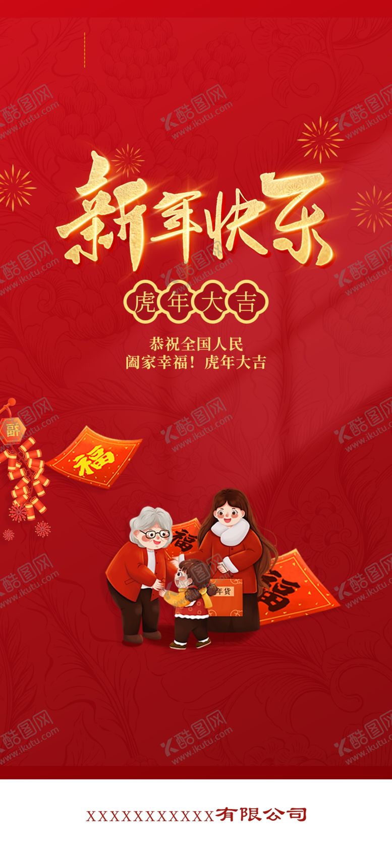 编号：20834710071342238156【酷图网】源文件下载-红色新年质感海报