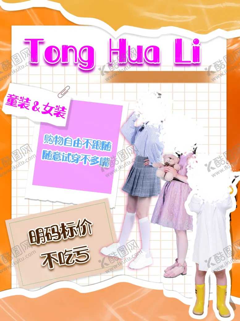 编号：54374201231938406829【酷图网】源文件下载-服装海报