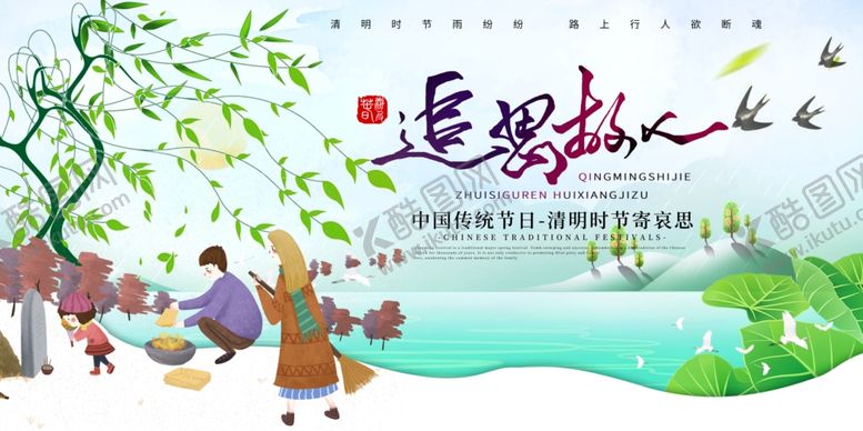 编号：64025207030059552448【酷图网】源文件下载-清明节节日宣传海报模板