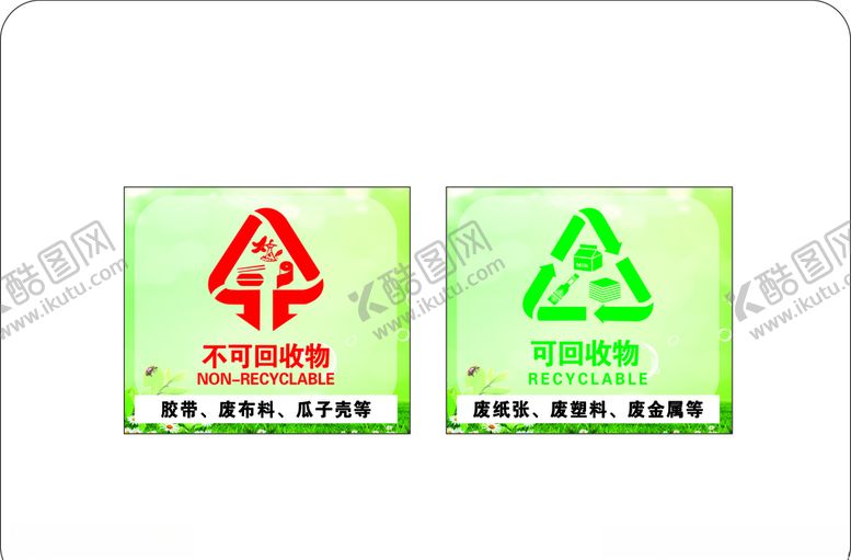 编号：39062807020815465547【酷图网】源文件下载-垃圾分类