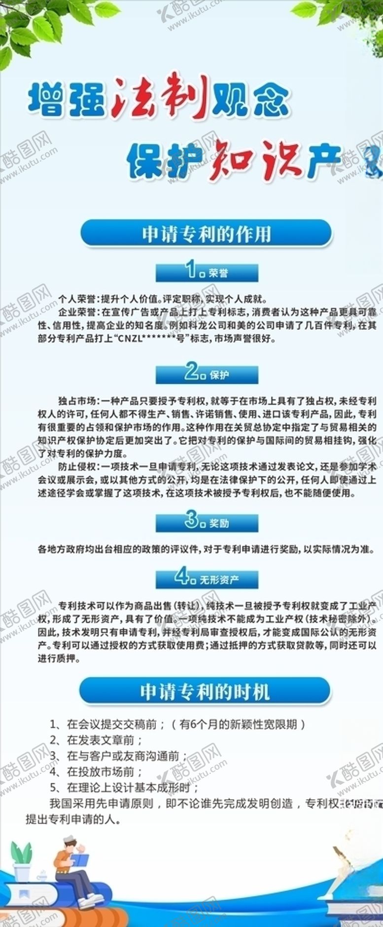 编号：18186909181841132503【酷图网】源文件下载-世界知识产权日传单海报展架