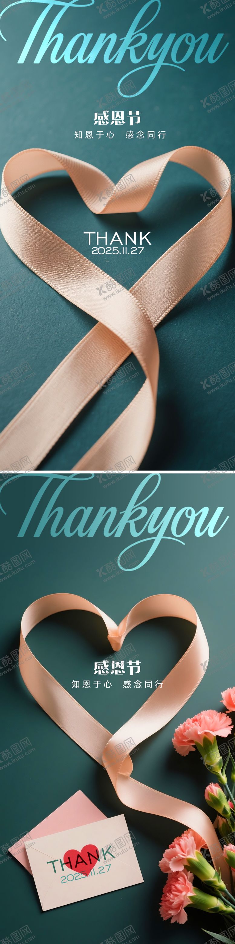 编号：42628911180205057883【酷图网】源文件下载-感恩节海报