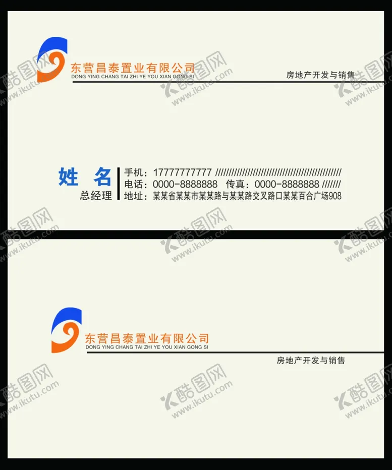 编号：40849206250424498585【酷图网】源文件下载-名片模板