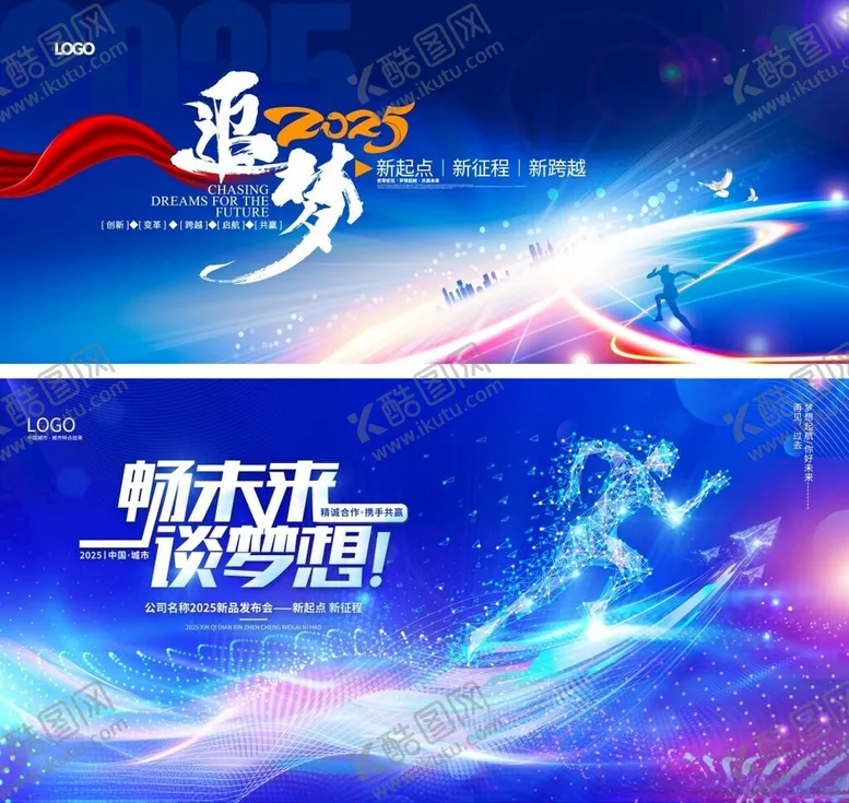 会议背景企业展板2025年颁奖典礼年