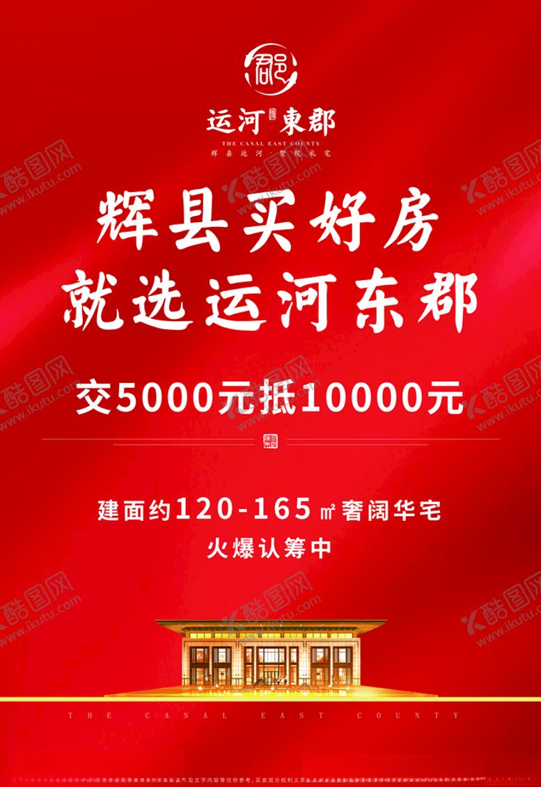 编号：37991310182133238830【酷图网】源文件下载-认筹开盘海报