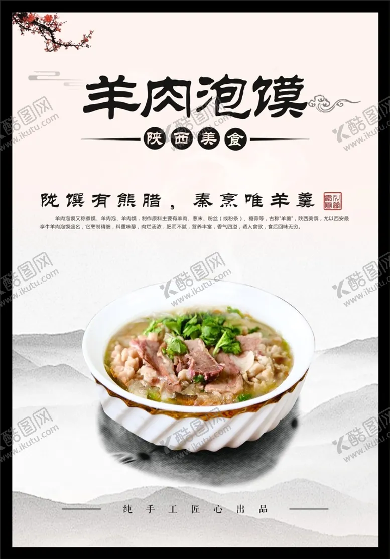 编号：15728309210011067459【酷图网】源文件下载-羊肉泡馍