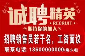 招聘海报找工作广告商场校园