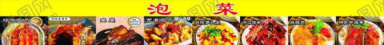 编号：32662404161341347555【酷图网】源文件下载-泡菜
