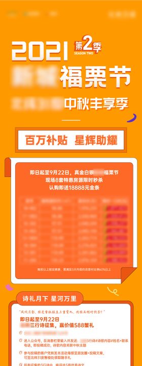 中秋福利节活动海报长图