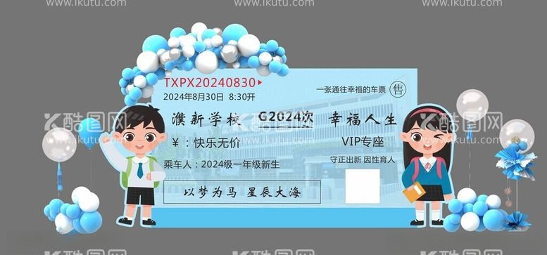 编号：49961902211132025161【酷图网】源文件下载-开学