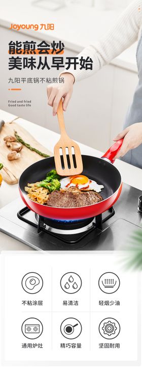 厨具平底锅煎锅详情页