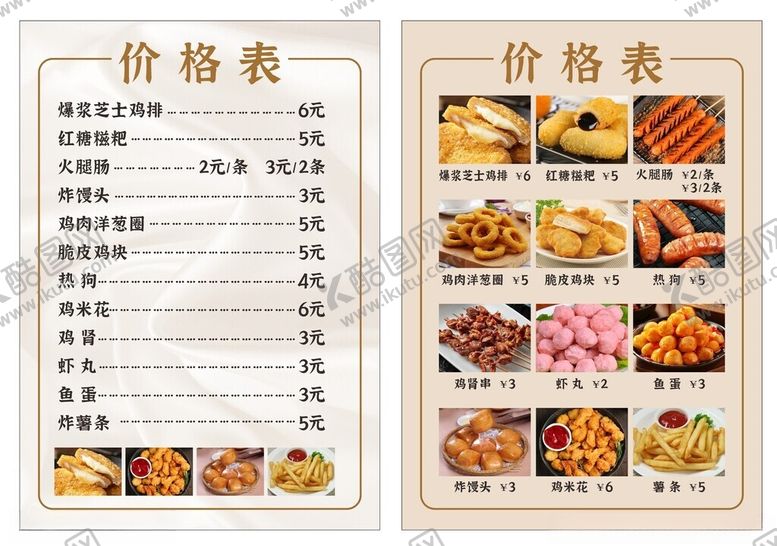 编号：62726609260552074995【酷图网】源文件下载-美味食品价格表展示