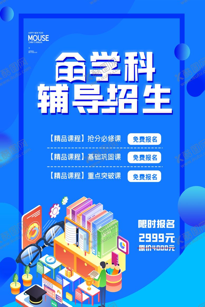 编号：94225409220927522467【酷图网】源文件下载-辅导班