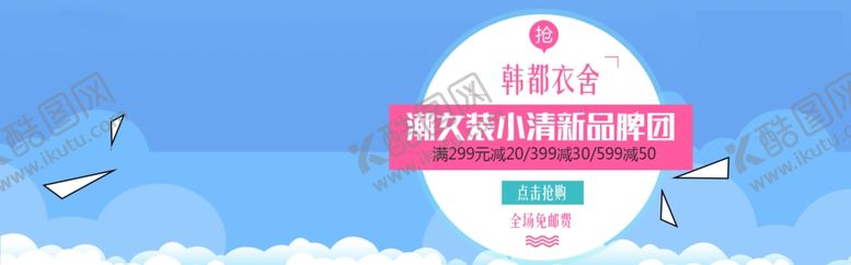 编号：37753810300432331924【酷图网】源文件下载-韩都衣舍女装