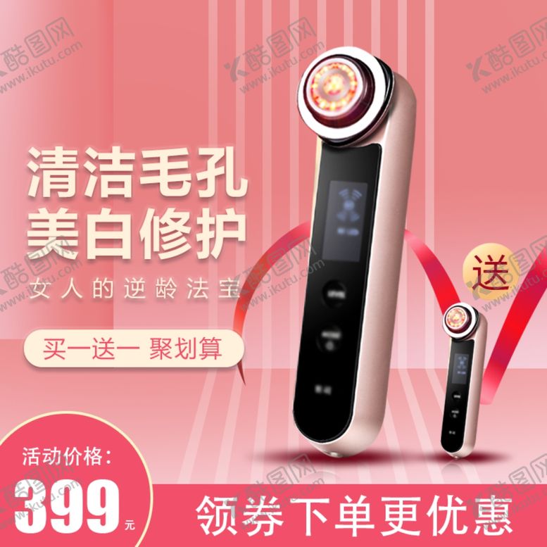 编号：24563910072314313434【酷图网】源文件下载-美容仪