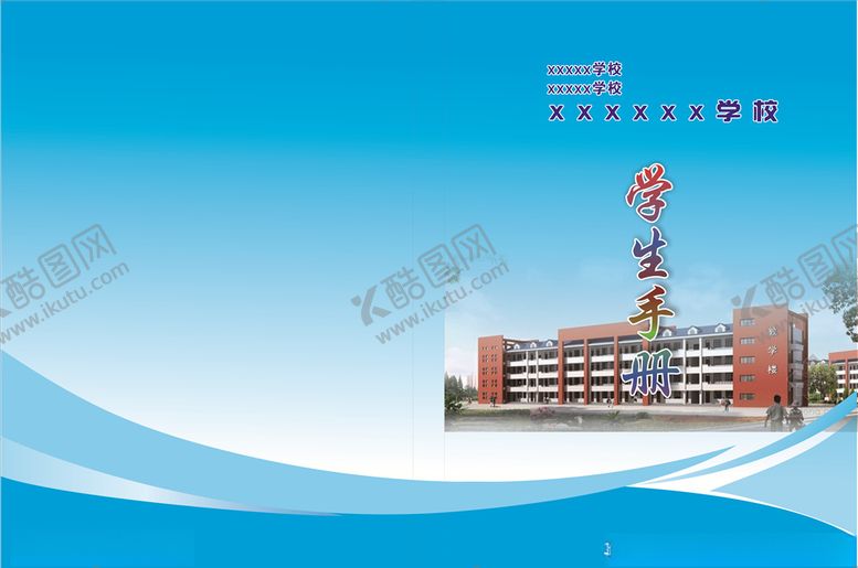 编号：65545705090534376903【酷图网】源文件下载-学生手册封面蓝色手册