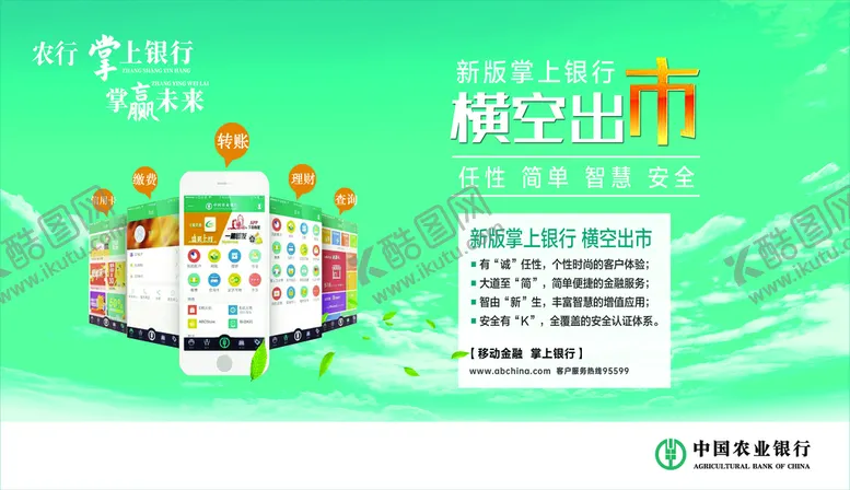 编号：42639810082323474786【酷图网】源文件下载-掌上银行