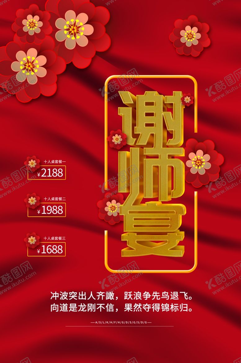 编号：60494810040359219905【酷图网】源文件下载-谢师宴