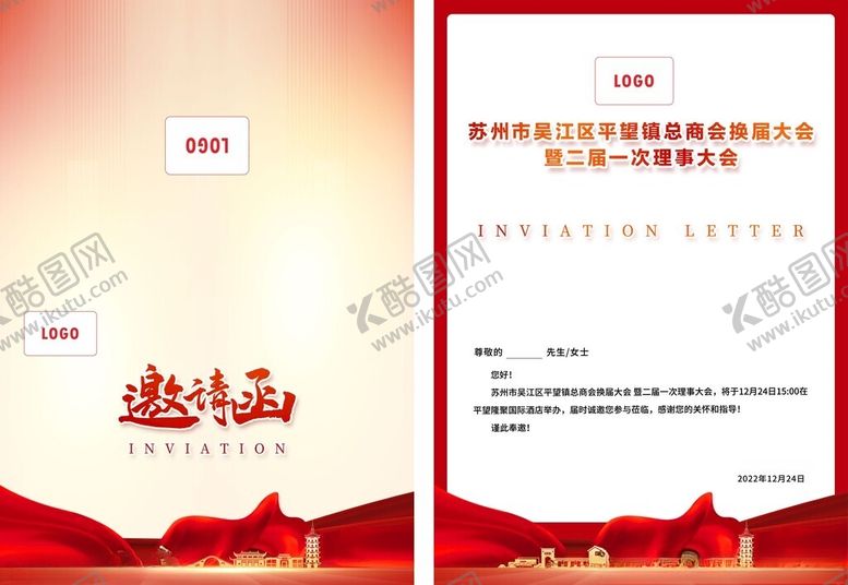 编号：30862911271554284154【酷图网】源文件下载-邀请函模板