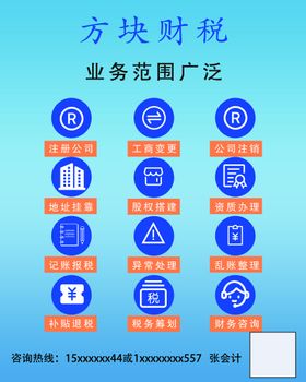 财税 业务范围 注册公司