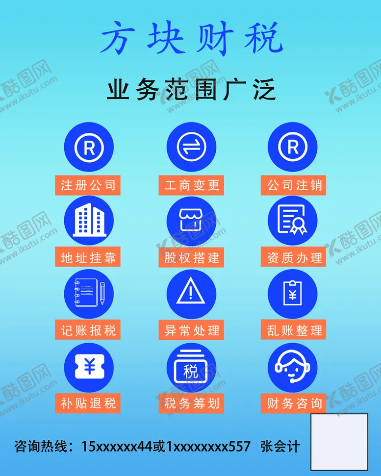 财税业务范围注册公司股权搭建经理经理
