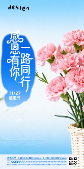 感恩节活动地产微信海报