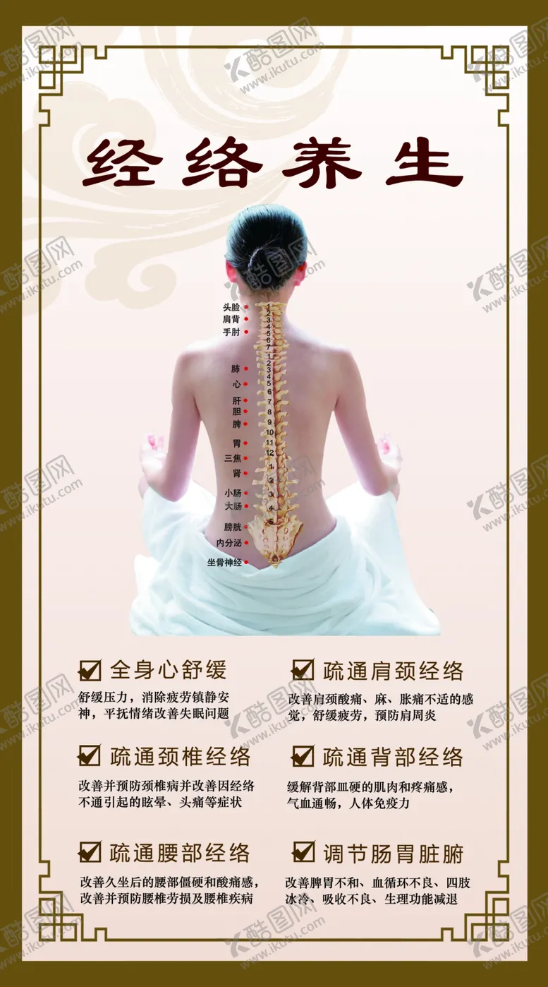 编号：50786604211459565709【酷图网】源文件下载-经络养生
