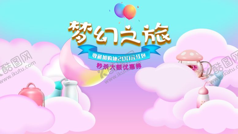 编号：23704505030851486541【酷图网】源文件下载-时尚唯美喜庆节日海报梦幻之旅