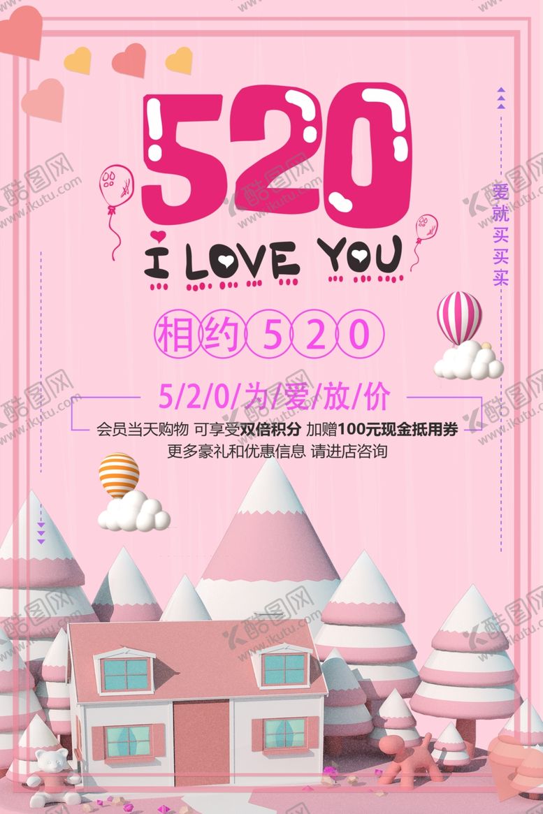 编号：77336305160542402804【酷图网】源文件下载-520表白季