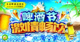 啤酒节海报