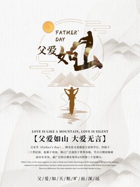 父爱如山