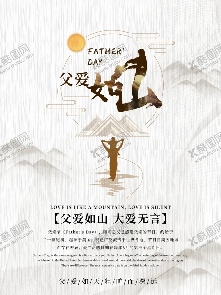 编号：10172505171906218068【酷图网】源文件下载-父爱如山