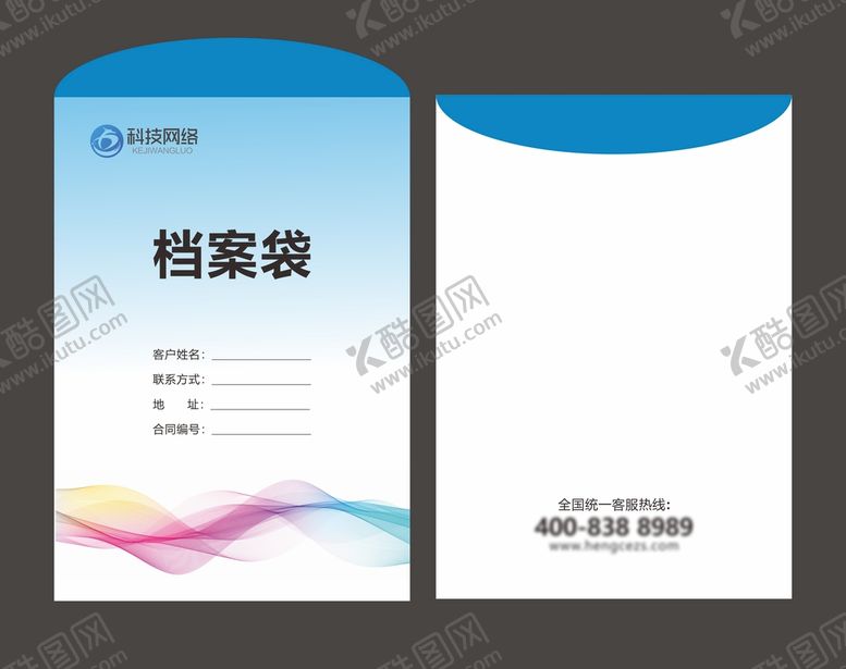 编号：75079402111259058331【酷图网】源文件下载-档案袋 地产资料袋  文件袋 