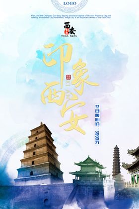 印象西安