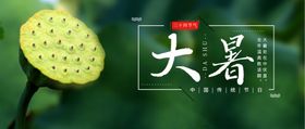 大暑素材