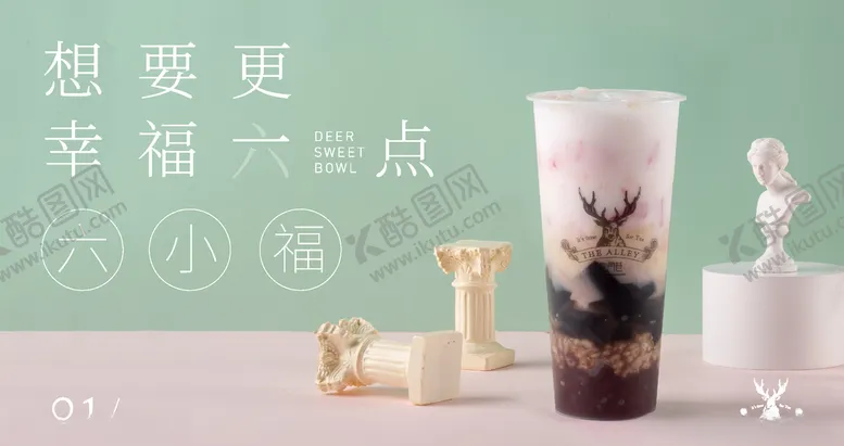 编号：68016406231504197209【酷图网】源文件下载-奶茶海报