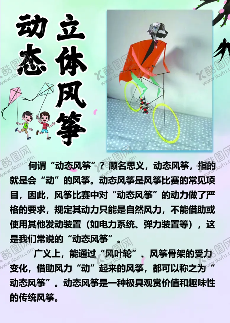 编号：48446311021827173549【酷图网】源文件下载-动态立体风筝