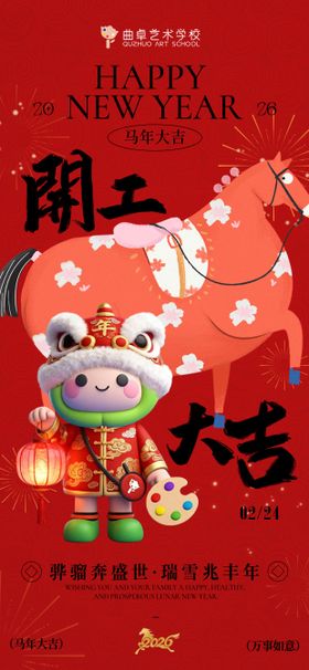 儿童少儿教育美术机构开工大吉