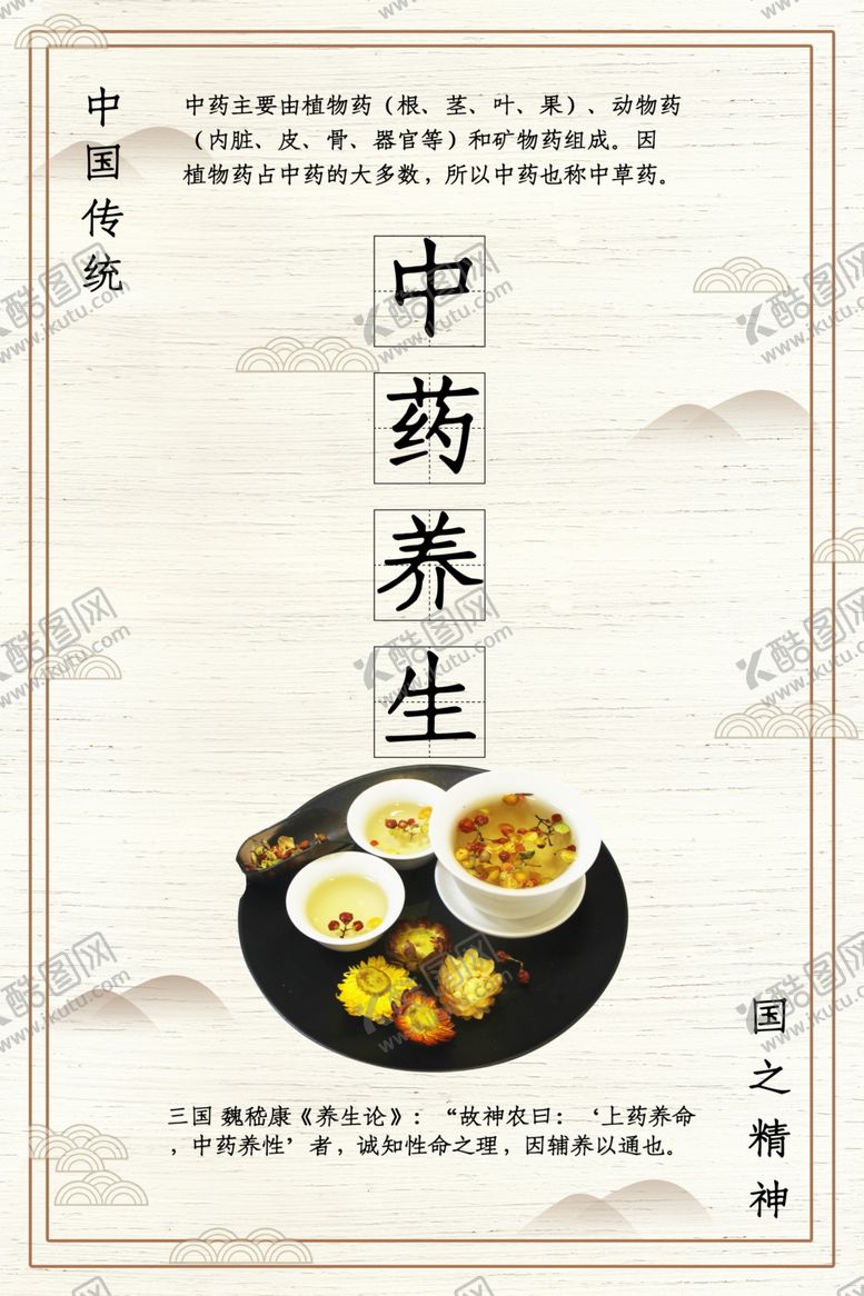 编号：84806605041613188992【酷图网】源文件下载-中医养生