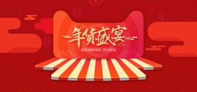 编号：91230809231908102469【酷图网】源文件下载-年货盛宴