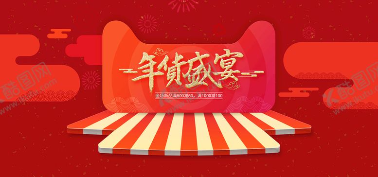 编号：65032409161908095821【酷图网】源文件下载-年货盛宴