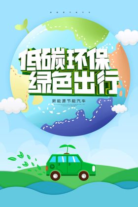 环保